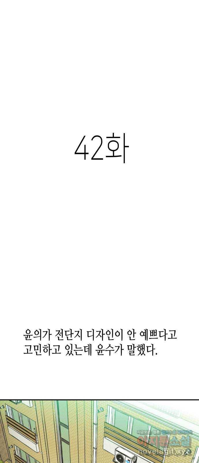 반짝반짝 작은 눈 42화 1