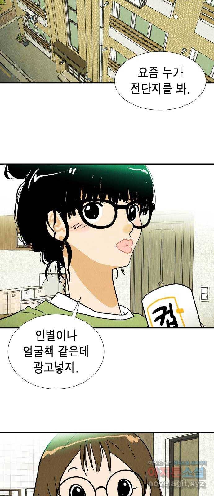 반짝반짝 작은 눈 42화 2