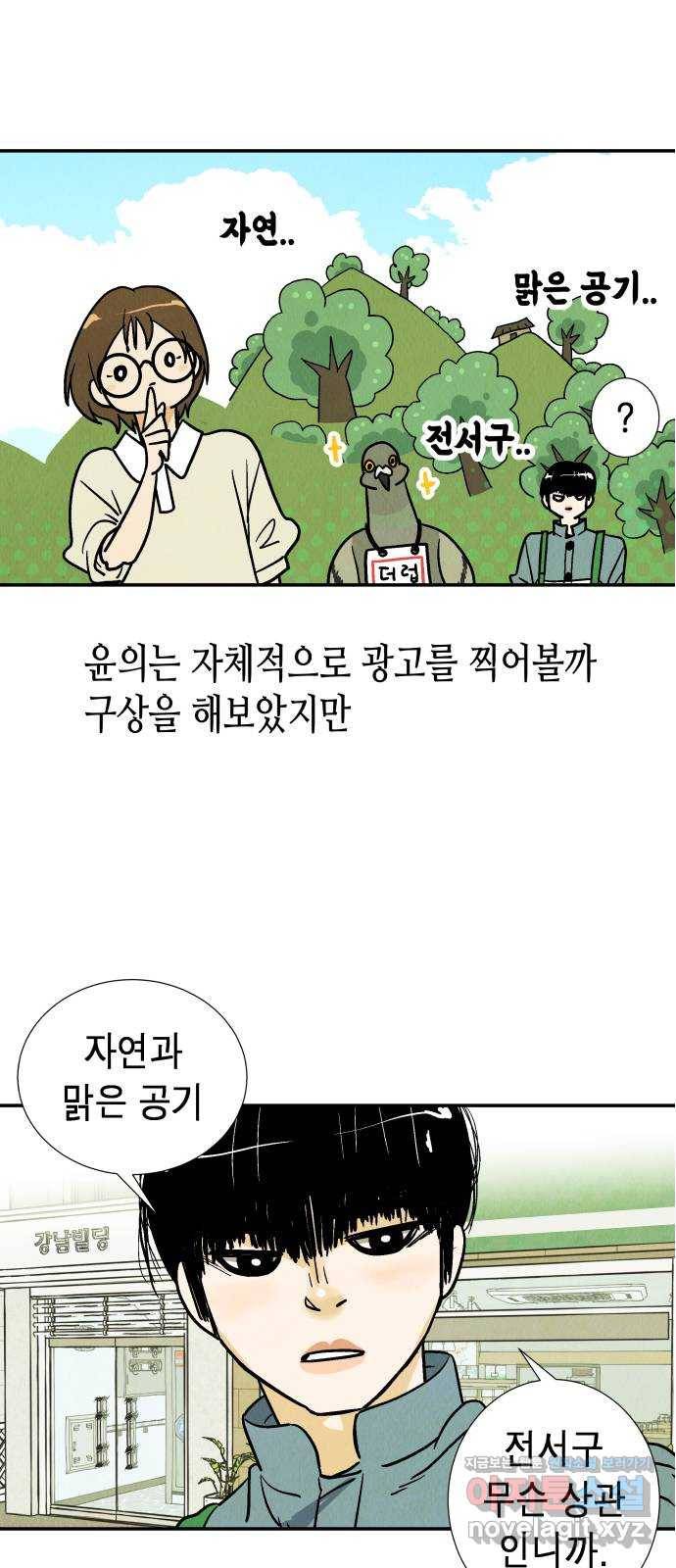 반짝반짝 작은 눈 42화 4