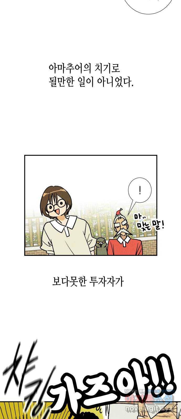 반짝반짝 작은 눈 42화 5