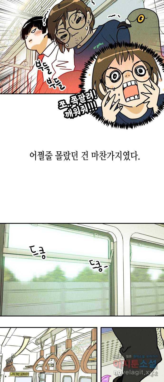 반짝반짝 작은 눈 42화 13