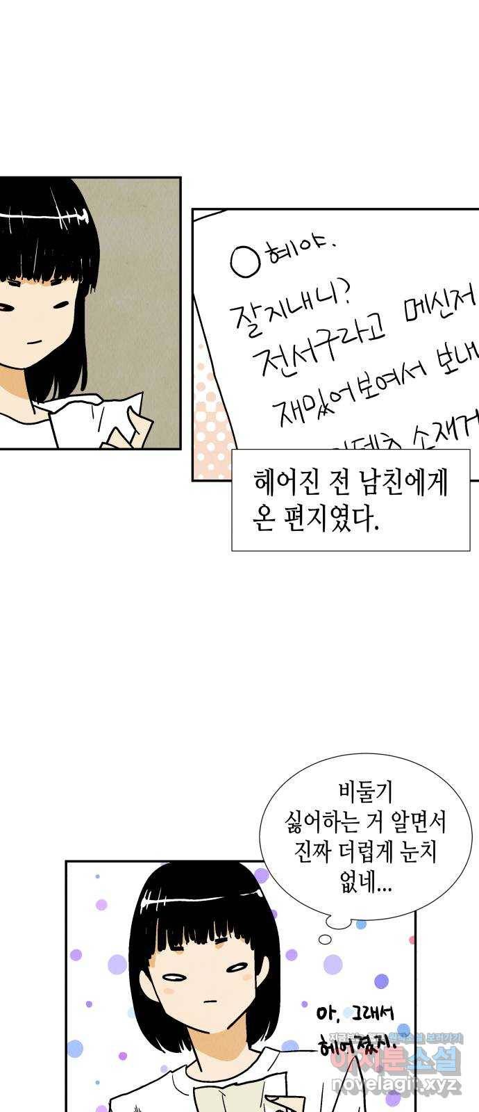 반짝반짝 작은 눈 42화 18