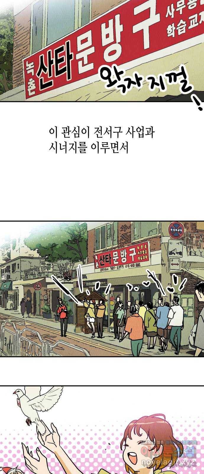 반짝반짝 작은 눈 42화 24