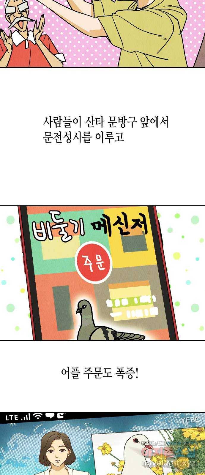 반짝반짝 작은 눈 42화 25