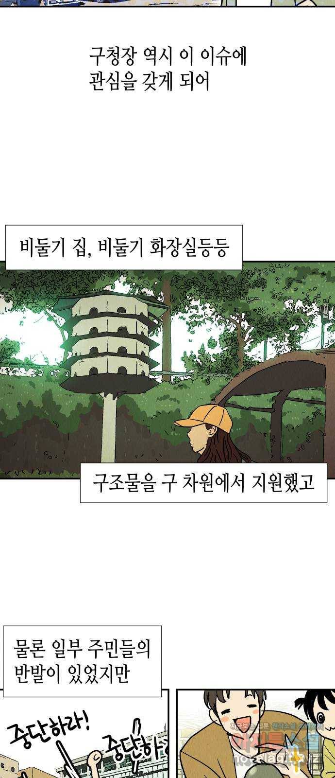 반짝반짝 작은 눈 42화 27