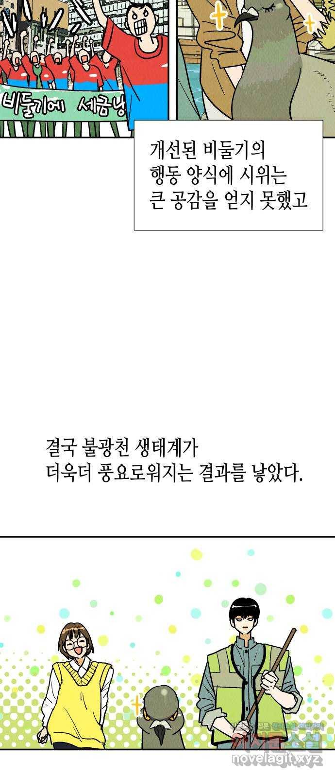 반짝반짝 작은 눈 42화 28