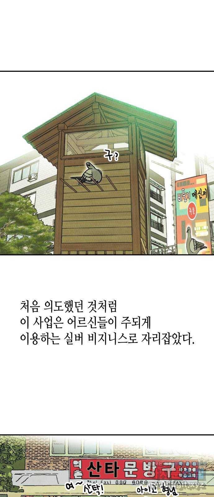 반짝반짝 작은 눈 42화 31