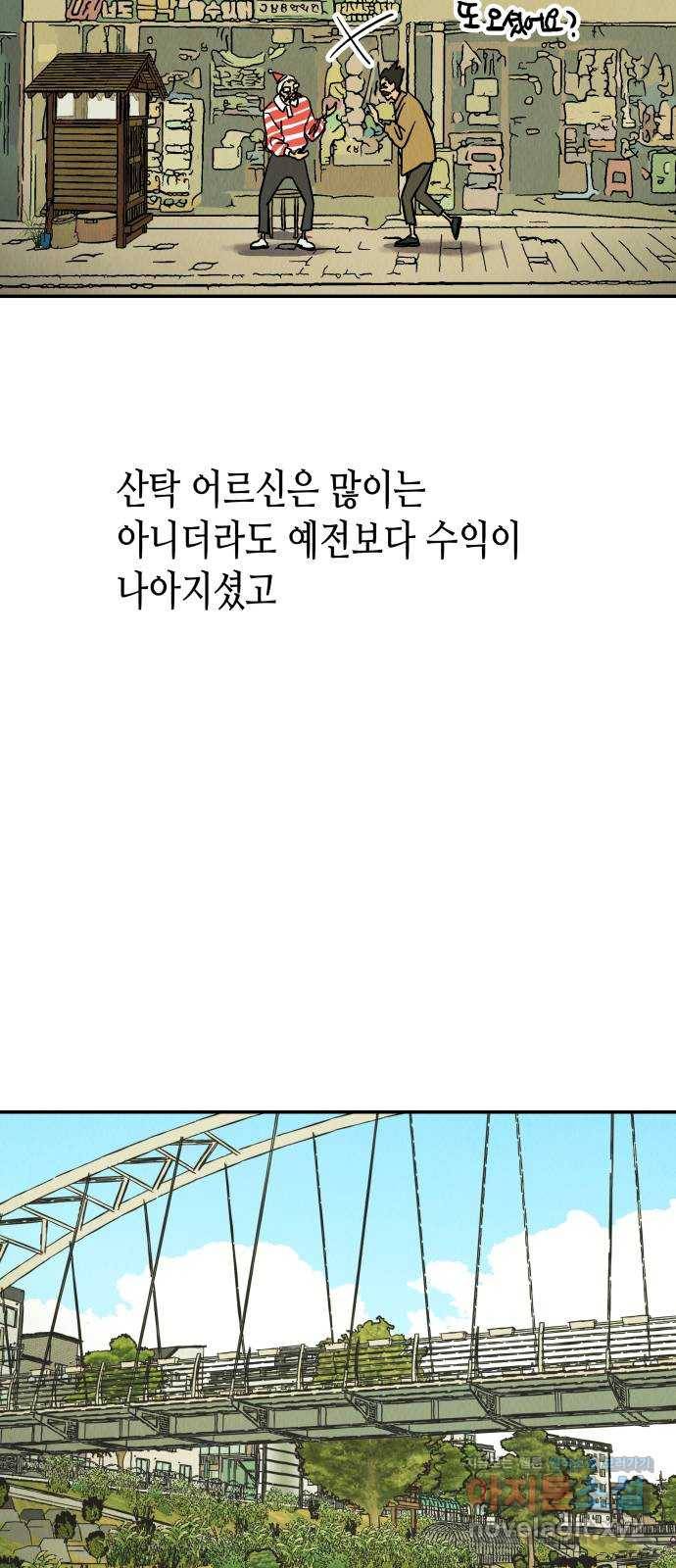 반짝반짝 작은 눈 42화 32