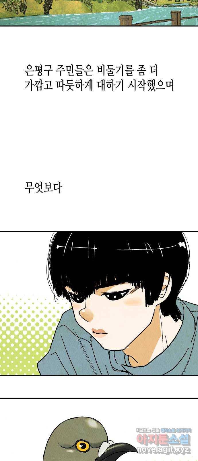 반짝반짝 작은 눈 42화 33