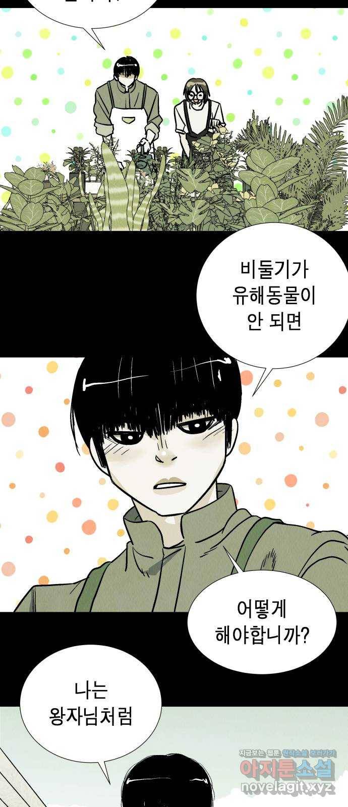 반짝반짝 작은 눈 42화 36