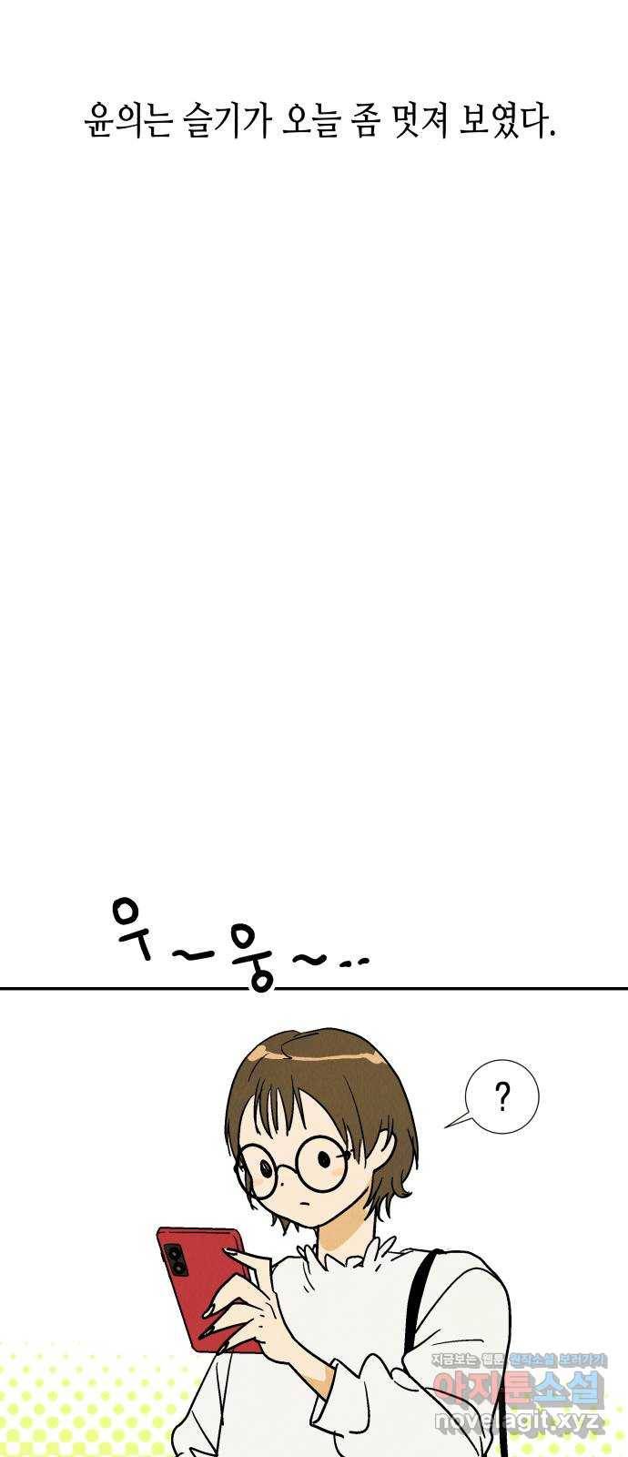 반짝반짝 작은 눈 42화 39