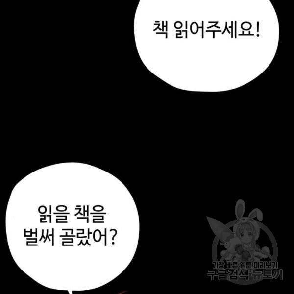 쓰레기는 쓰레기통에! 11화 3