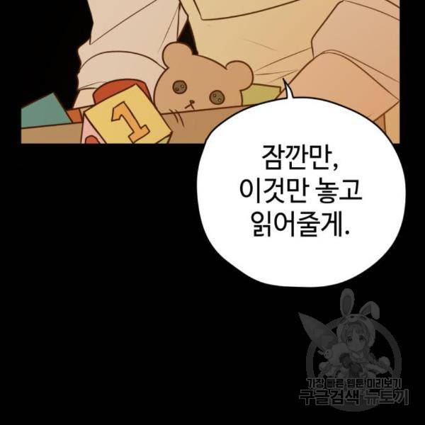 쓰레기는 쓰레기통에! 11화 5