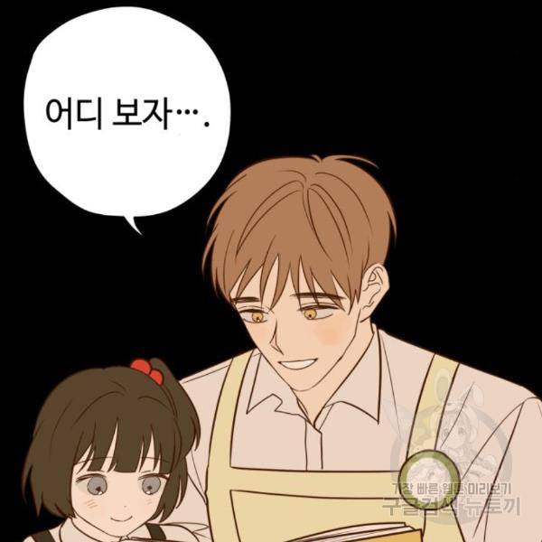 쓰레기는 쓰레기통에! 11화 6
