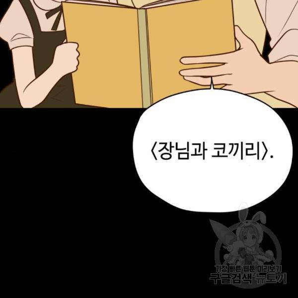 쓰레기는 쓰레기통에! 11화 7