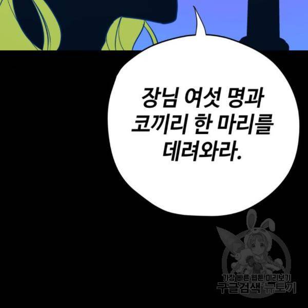 쓰레기는 쓰레기통에! 11화 12
