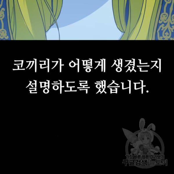 쓰레기는 쓰레기통에! 11화 16