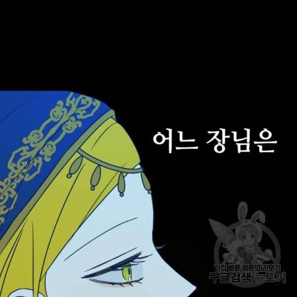 쓰레기는 쓰레기통에! 11화 17