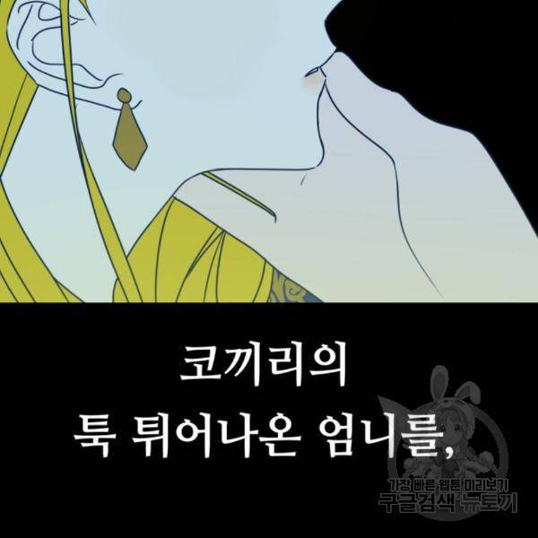 쓰레기는 쓰레기통에! 11화 18