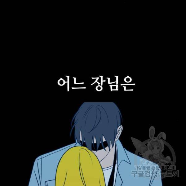 쓰레기는 쓰레기통에! 11화 19