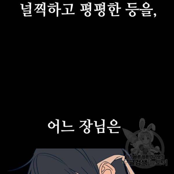 쓰레기는 쓰레기통에! 11화 21