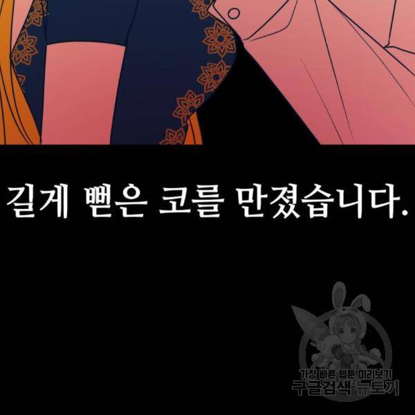 쓰레기는 쓰레기통에! 11화 23