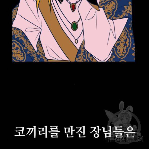 쓰레기는 쓰레기통에! 11화 25