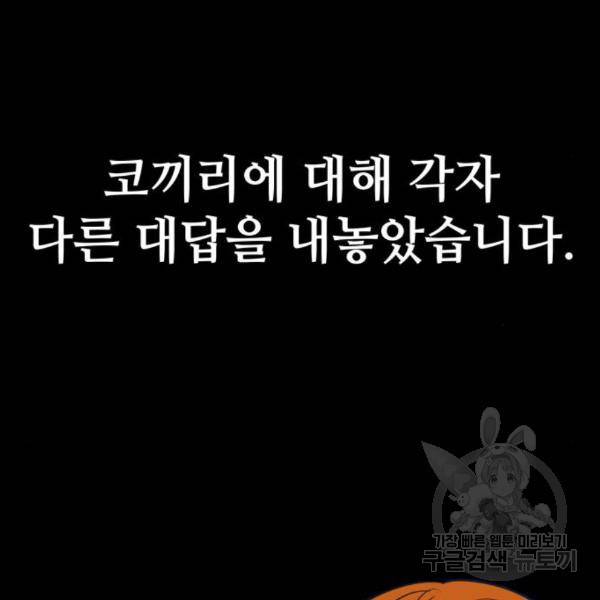 쓰레기는 쓰레기통에! 11화 26