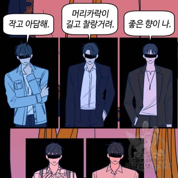 쓰레기는 쓰레기통에! 11화 28