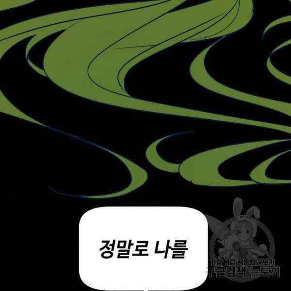 쓰레기는 쓰레기통에! 11화 29