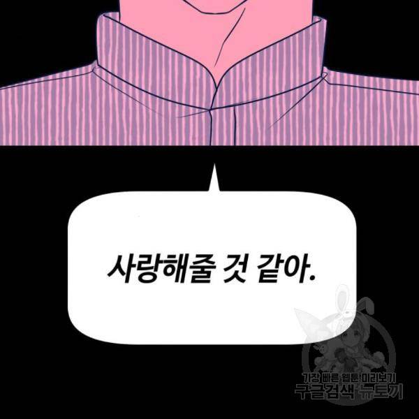 쓰레기는 쓰레기통에! 11화 31