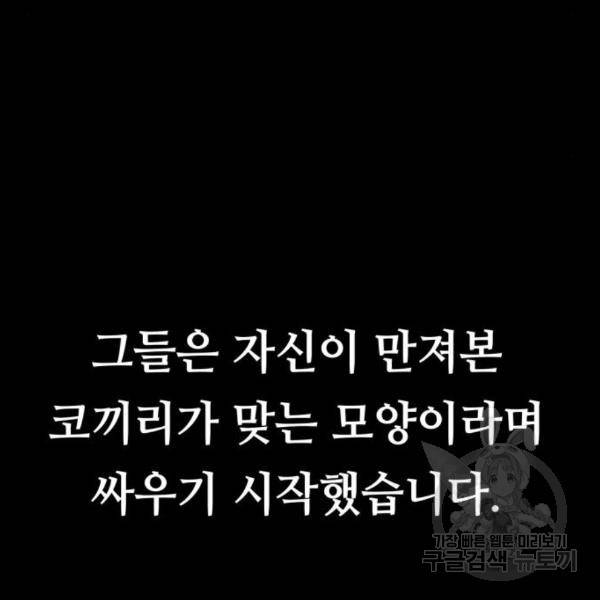 쓰레기는 쓰레기통에! 11화 32