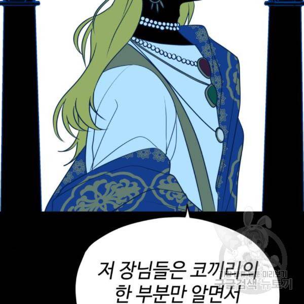 쓰레기는 쓰레기통에! 11화 36