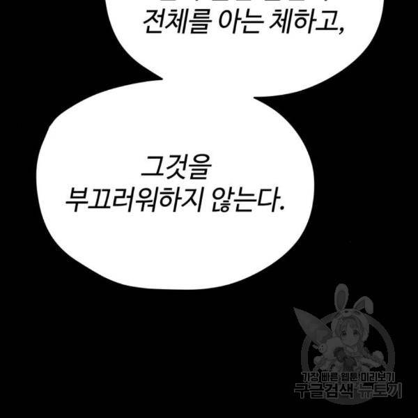 쓰레기는 쓰레기통에! 11화 37