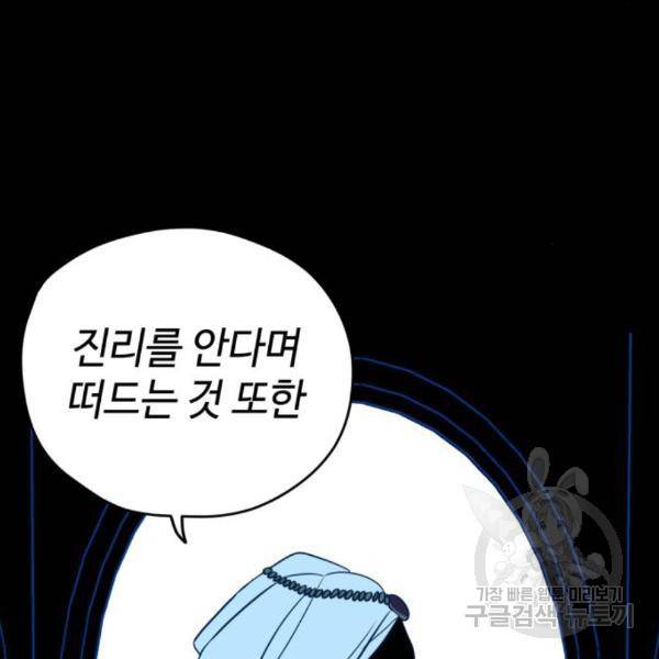 쓰레기는 쓰레기통에! 11화 38