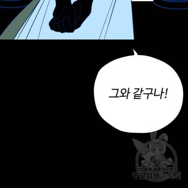 쓰레기는 쓰레기통에! 11화 40