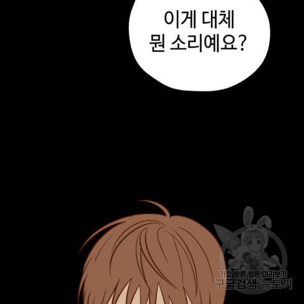 쓰레기는 쓰레기통에! 11화 44