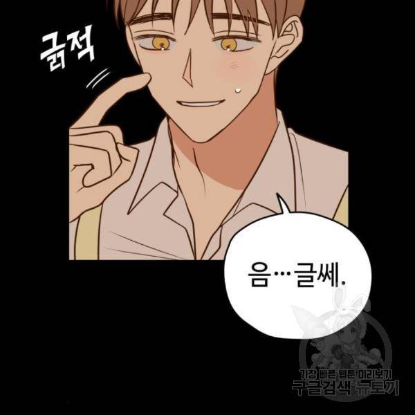 쓰레기는 쓰레기통에! 11화 45