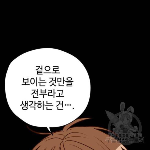 쓰레기는 쓰레기통에! 11화 46