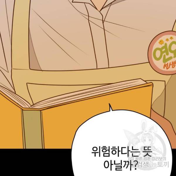 쓰레기는 쓰레기통에! 11화 48