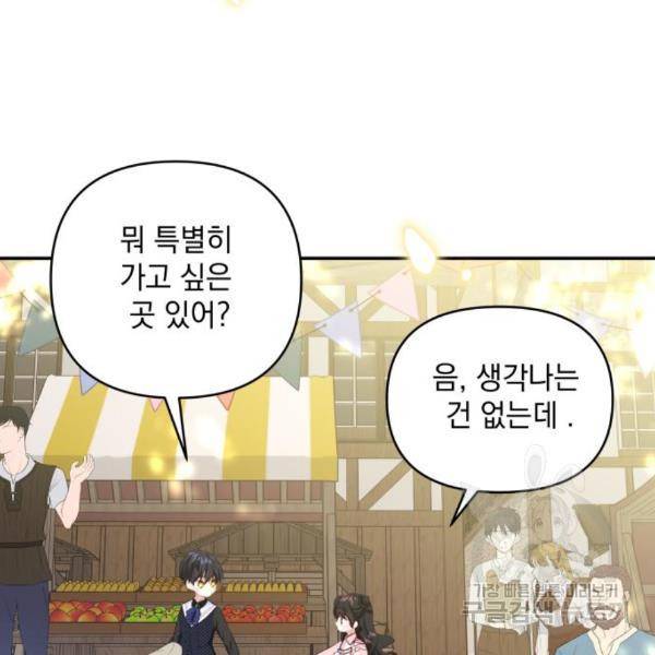 괴물공작의 딸 42화 2
