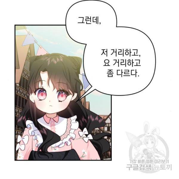괴물공작의 딸 42화 4