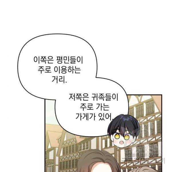 괴물공작의 딸 42화 5