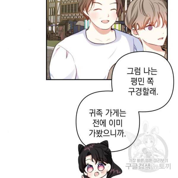 괴물공작의 딸 42화 6