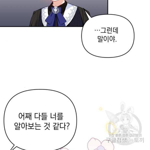 괴물공작의 딸 42화 8