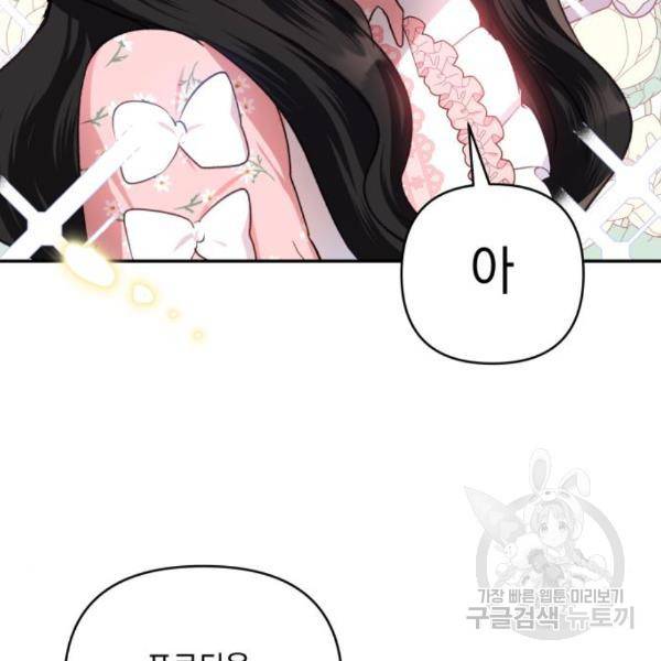 괴물공작의 딸 42화 10