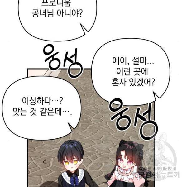 괴물공작의 딸 42화 11