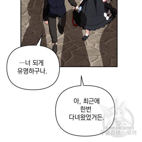 괴물공작의 딸 42화 12