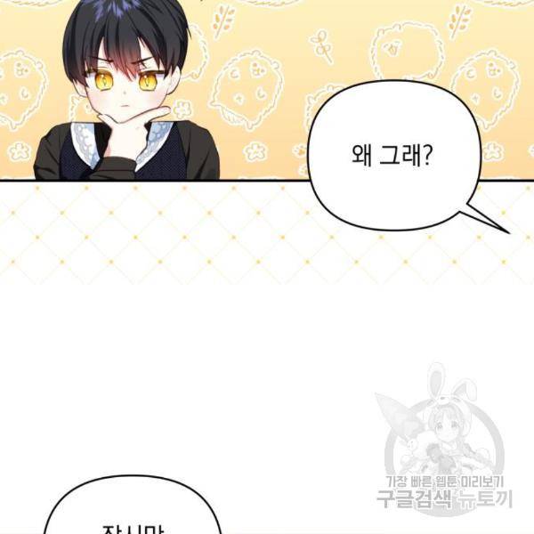 괴물공작의 딸 42화 14