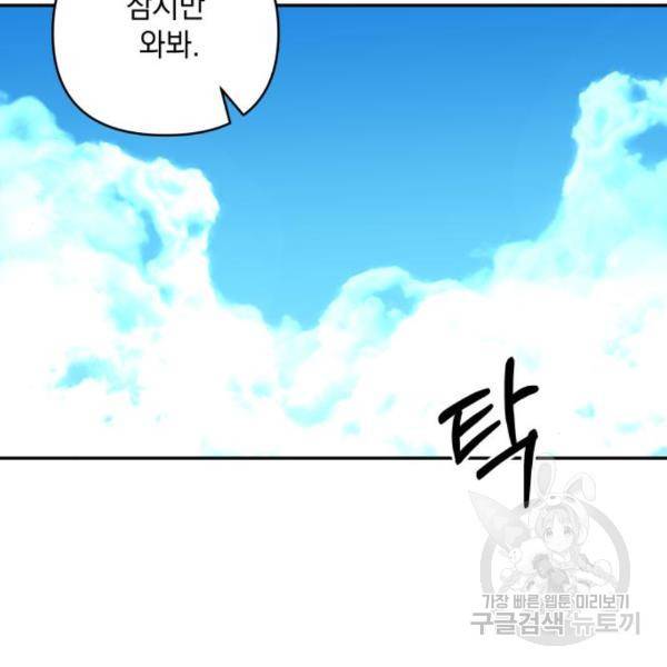괴물공작의 딸 42화 15